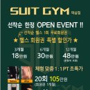 슈트짐 이미지