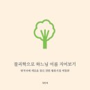 🌌 정동재의 〈안귀령의 전력질주〉 화려체(華麗體) 비평 이미지