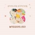 놀작당감아트스토리미술교습소