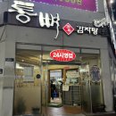 통뼈감자탕(하당점) 이미지