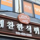 예찬한식 이미지