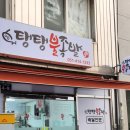탱탱불족발 - 중구 동영로 97-1 | 탱탱불족발