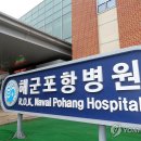 해군포항병원 이미지