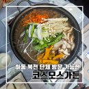 코스모스와 메밀가든 이미지