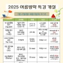 여름방학 특강 이미지