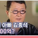 9월12일 특종세상 선공개 뚝딱이 아빠 개그맨 김종석 100억 빚을 지게 된 사연은? 영상 이미지