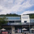 금산인삼랜드(통영) 이미지