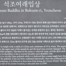 북삼리석조여래입상 이미지