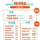 하나마토 발산역점 이미지