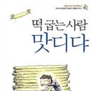 떡굽는사람맛디댜