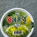 먹는 행복 | 2000원의 행복! 여름을 씹어먹는 ‘서주 왕메론알 빙수’ 솔직 후기