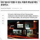 달서전장
