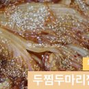 두마리찜닭두찜전남 - 영광군 중앙로 161-3 | 두마리찜닭두찜전남