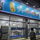 신창바다장어 이미지