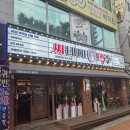 씨네마맥주 대구월곡점 이미지