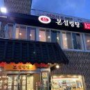 본설렁탕 연신내점 이미지