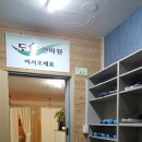 도솔안마원 이미지