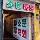 소문난육회집 네이버블로그