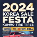 타이어 세일 이미지