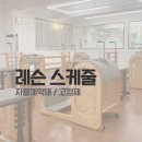 이즈원 | 이즈원 필라테스 ：레슨 스케줄 [춘천 온의동 필라테스]