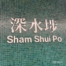 이포약국 | [홍콩 3박4일 Day 1] 홍콩 현지인 맛집 애문생 후기ㅣ백종원 맛집ㅣ홍콩 술집(아이러브홍콩티+닌지움캔디)