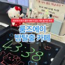 빠리A뽑기방 | 부산 서면 방탈출 카페 룸즈에이 요정들의 술집 초보자 솔직후기