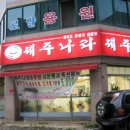 제주나라