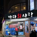 마포 홍대 서울 3대 방어 맛집 바다회사랑2호점 포장 후기