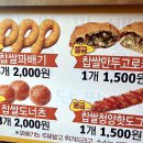 빛고을울금찹쌀꽈배기 이미지
