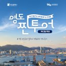 영투어 이미지