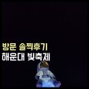 새턴호텔(SATURN HOTEL) | 부산 해운대 빛축제 솔찍후기