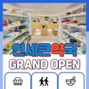 친절한약국 이미지
