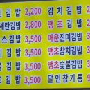 명품달인김밥(영일대) 이미지