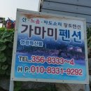 가마미펜션