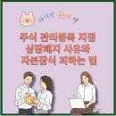 이아이디 | 주식 관리종목 지정 상장폐지 사유와 정리매매 현실 충격