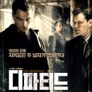 [영화후기] 디파티드(마틴 스코세이지, 2006) ★★★☆