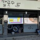 오렌즈강릉교동점센스안경 | 강릉 장칼국수 맛집 강릉장칼국수 추천