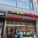 이휘재 머리할까?
