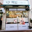 핵밥안산선부점 네이버블로그