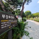 무궁화동산 화장실 네이버블로그