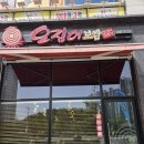 청주율량동 점심맛집 추천 / 대학로오징어보쌈 / 율량점