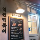 역전토스트분식