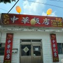 삼거리반점 이미지