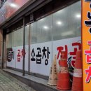 할아버지곱창 이미지