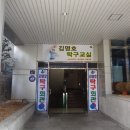 김명호탁구교실