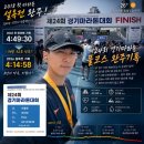 2018 | 2018년 첫 마라톤 설욕전.. 2026 경기마라톤 풀코스 완주 후기