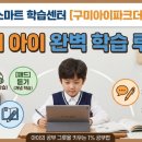 홈런스마트학습센터아이파크더샵점
