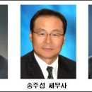 송주섭세무사 Daum카페