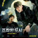 &lt;조작된 도시&gt; 리뷰 / 시사회 후기 - 밑장빼기냐?? 사쿠라야??? -아닙니다-