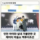 (주)제이티아이 | 인천 아이와 실내 가볼만한 곳 제이티 마술쇼